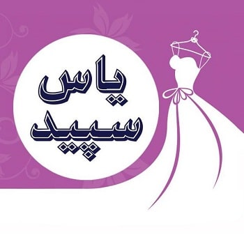 یاس سپید